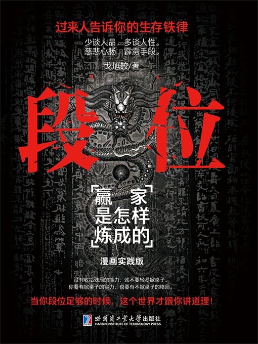 Title details for 段位 by 戈旭皎 - Available